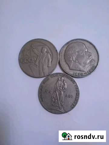 1 рубль СССР Челябинск - изображение 1