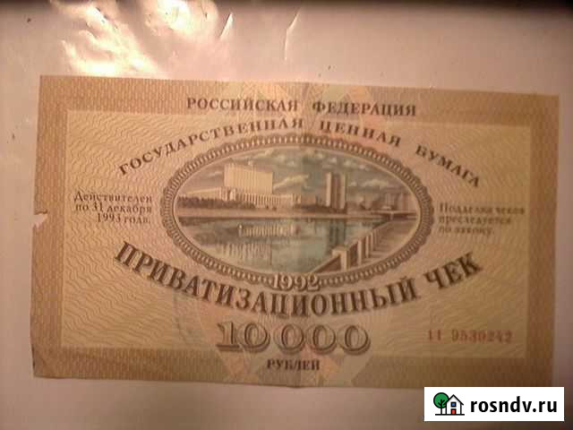 Ваучер Ферзиково - изображение 1