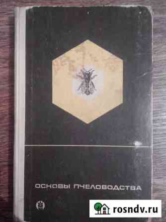 Пчеловодство Омск