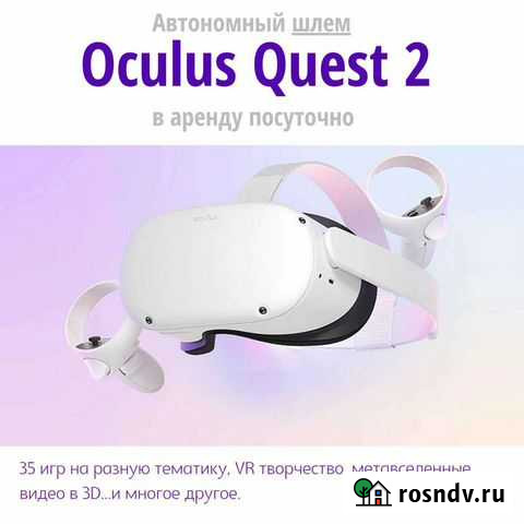 Oculus Quest 2 Аренда VR шлема очков Тюмень - изображение 1