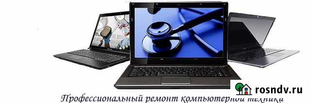 Ремонт Ноутбуков, Телефонов, Мелкой бытовой техник Батайск - изображение 1