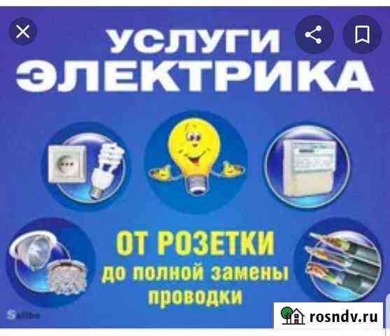 Электрик Благовещенск