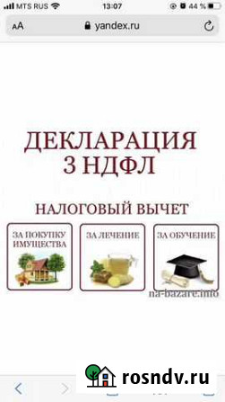 Декларация 3ндфл Кострома - изображение 1