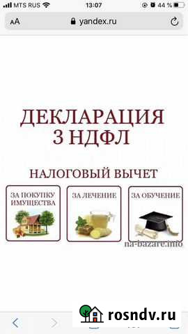 Декларация 3ндфл Кострома - изображение 1