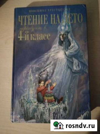 Хрестоматия чтение на лето Брянск - изображение 1