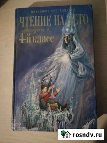 Хрестоматия чтение на лето Брянск - изображение 1