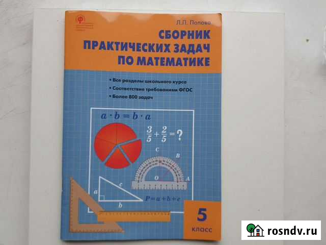 Сборник практических задач по математике Казань - изображение 1