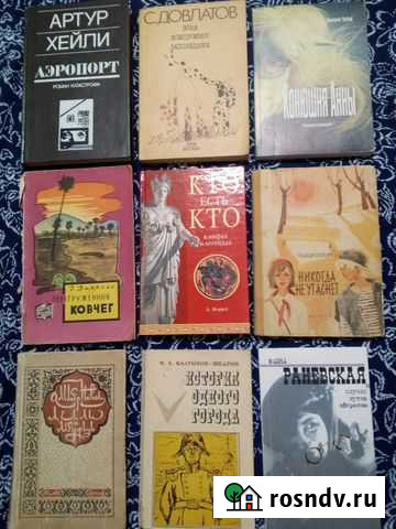 Худ.литература разных лет Воронеж - изображение 1