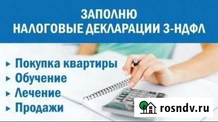 Заполнение налоговых деклараций 3-ндфл Байкит - изображение 1