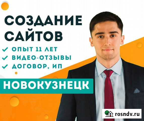 Создание сайтов. Продвижение сайтов. Яндекс-Директ Новокузнецк - изображение 1