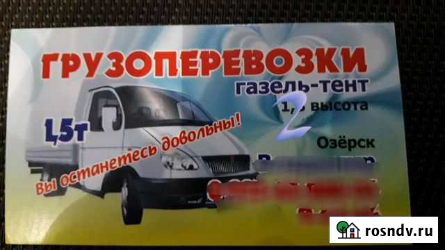 Грузоперевозки Озерск - изображение 1