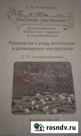 Книги о водных растениях и садовых водоемах Северный - изображение 1