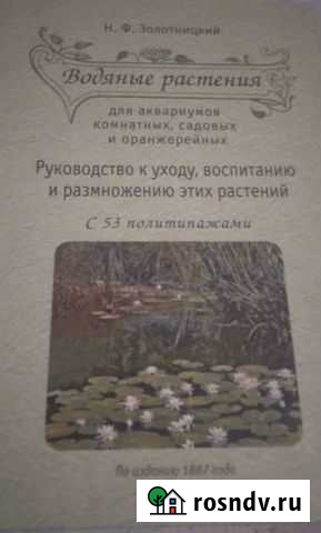 Книги о водных растениях и садовых водоемах Северный - изображение 1