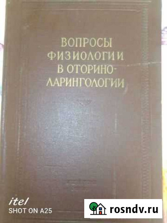 Вопросы физиологии в оториноларингологии Чита - изображение 1