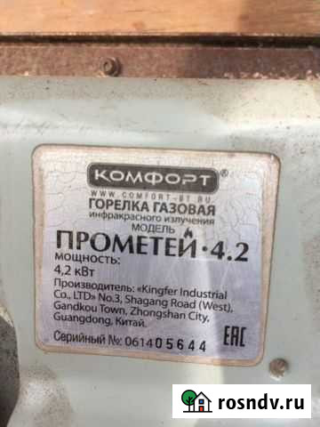 Горелка газовая инфракрасная Астрахань - изображение 1