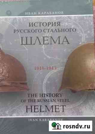 Каска военная Волгоград