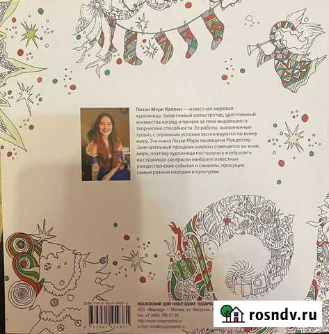 Медитавная раскраска «Магия рождества» Ухта - изображение 1