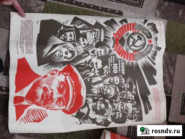 Плакаты СССР Володарск - изображение 1