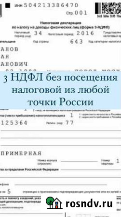 Заполнение декларации 3 ндфл Екатеринбург - изображение 1