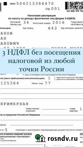 Заполнение декларации 3 ндфл Екатеринбург - изображение 1