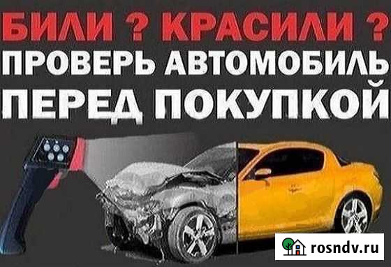 Выездная диагностика авто перед покупкой, сканер Санкт-Петербург - изображение 1