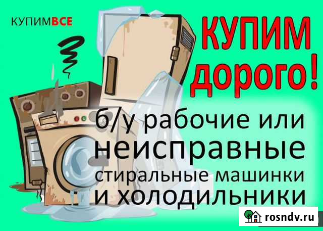 Скупка Утилизация бытовой техники Дорого Барнаул - изображение 1