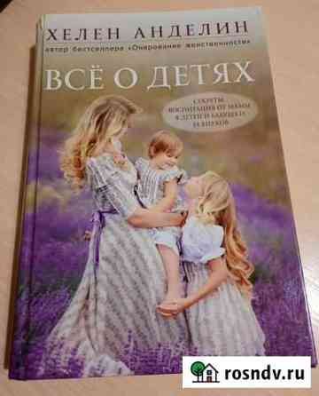 Книга всё О детях Владимир