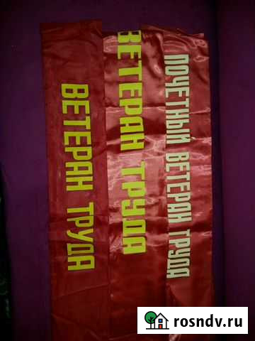 Ленты почета Симферополь - изображение 1