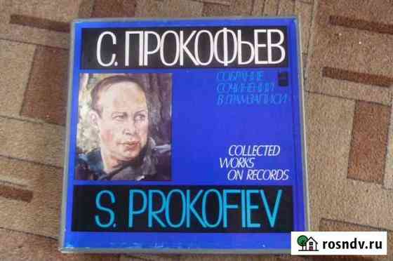 С. Прокофьев Сочи