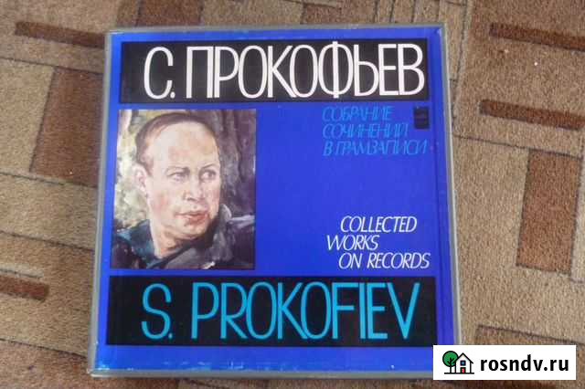 С. Прокофьев Сочи - изображение 1