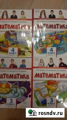 Учебник Математика Гейдман (3 кл, 4 кл) Екатеринбург - изображение 1