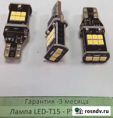 Лампы LED в задний ход, стоп сигнал Абакан - изображение 1