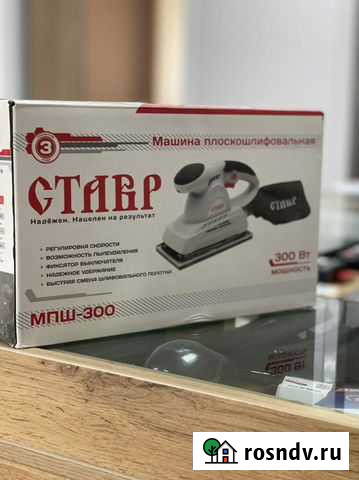 Шлифовальная машина ставр мпш-300 Хабаровск - изображение 1