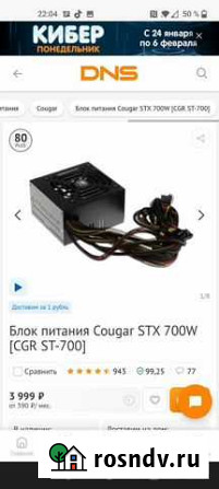 Блок питания 700 wt Пенза - изображение 1