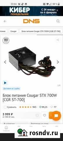 Блок питания 700 wt Пенза - изображение 1