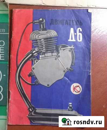 Книга по двигателю д6 руководство Волхов - изображение 1