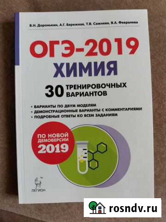 Сборник вариантов огэ. Химия Новомосковск - изображение 1