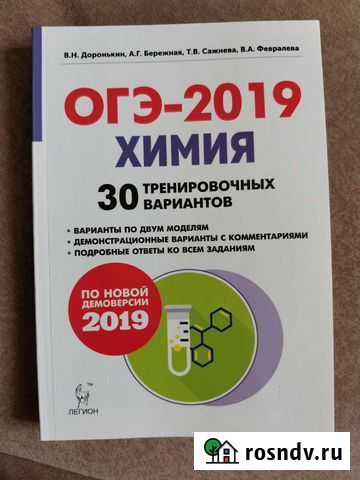 Сборник вариантов огэ. Химия Новомосковск - изображение 1