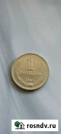 1 рубль 1964 г. (13 монет) Уссурийск - изображение 1