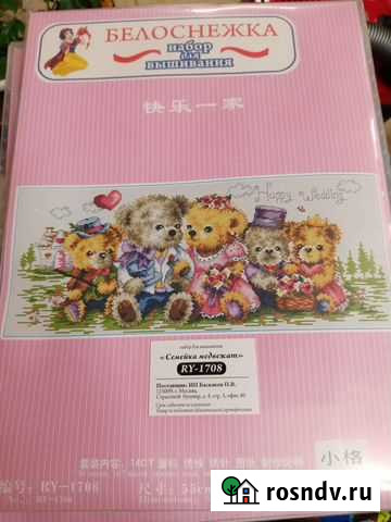 Набор для вышивания Белоснежка Балахна - изображение 1
