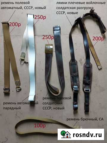 Ремни военные, бляхи Елизово - изображение 1