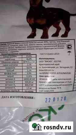 Собачий корм 10 кг Астрахань