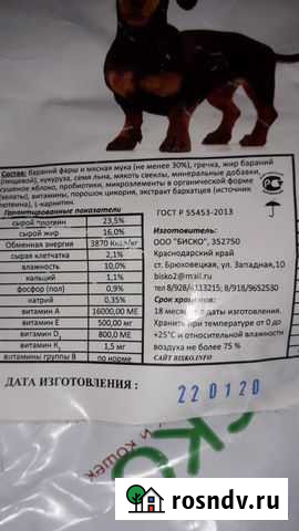 Собачий корм 10 кг Астрахань - изображение 1