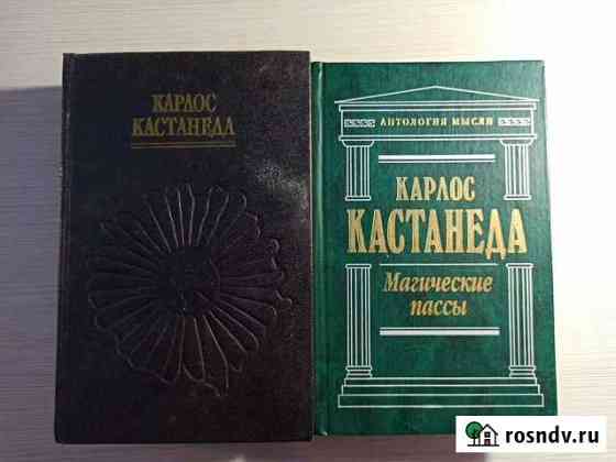 Книги Карлос Кастанеда Владимир