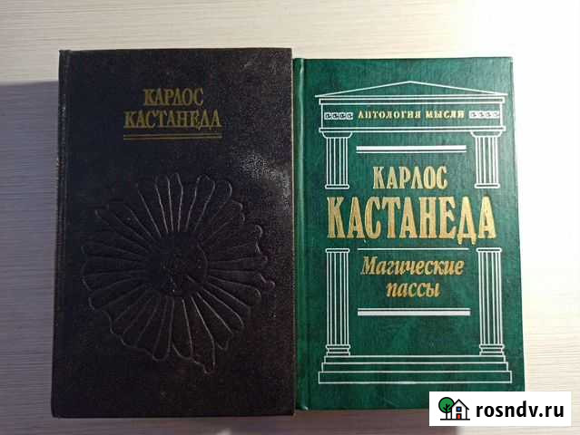 Книги Карлос Кастанеда Владимир - изображение 1