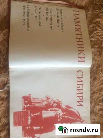 Книга Памятники Сибири Иркутск - изображение 1