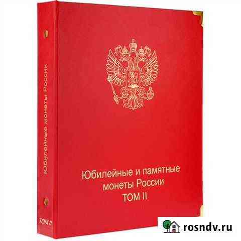 Альбом коллекционеръ для юб монет РФ том 2 Екатеринбург