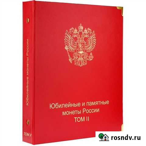 Альбом коллекционеръ для юб монет РФ том 2 Екатеринбург - изображение 1