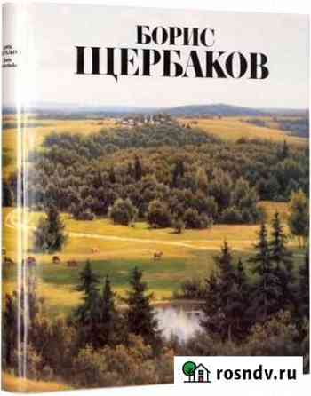 Борис Щербаков. Альбом Старый Оскол