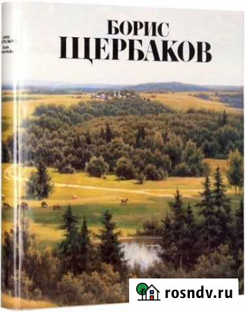 Борис Щербаков. Альбом Старый Оскол - изображение 1